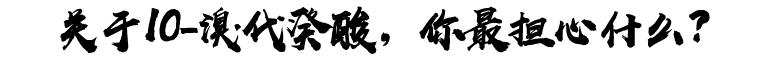 10-溴代癸酸