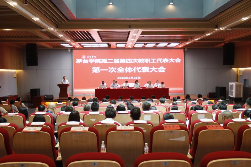 beat365平台官方网站召开第二届第四次教职工代表大会